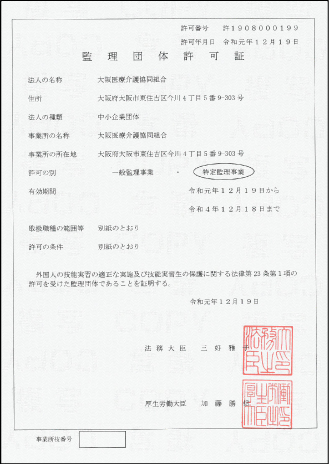 管理団体認可証