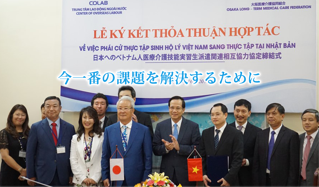 今一番の課題を解決するために